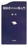 臆病者のための株入門