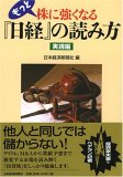 もっと株に強くなる『日経』の読み方―実践編